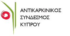 Αντικαρκινικός Σύνδεσμος Κύπρου